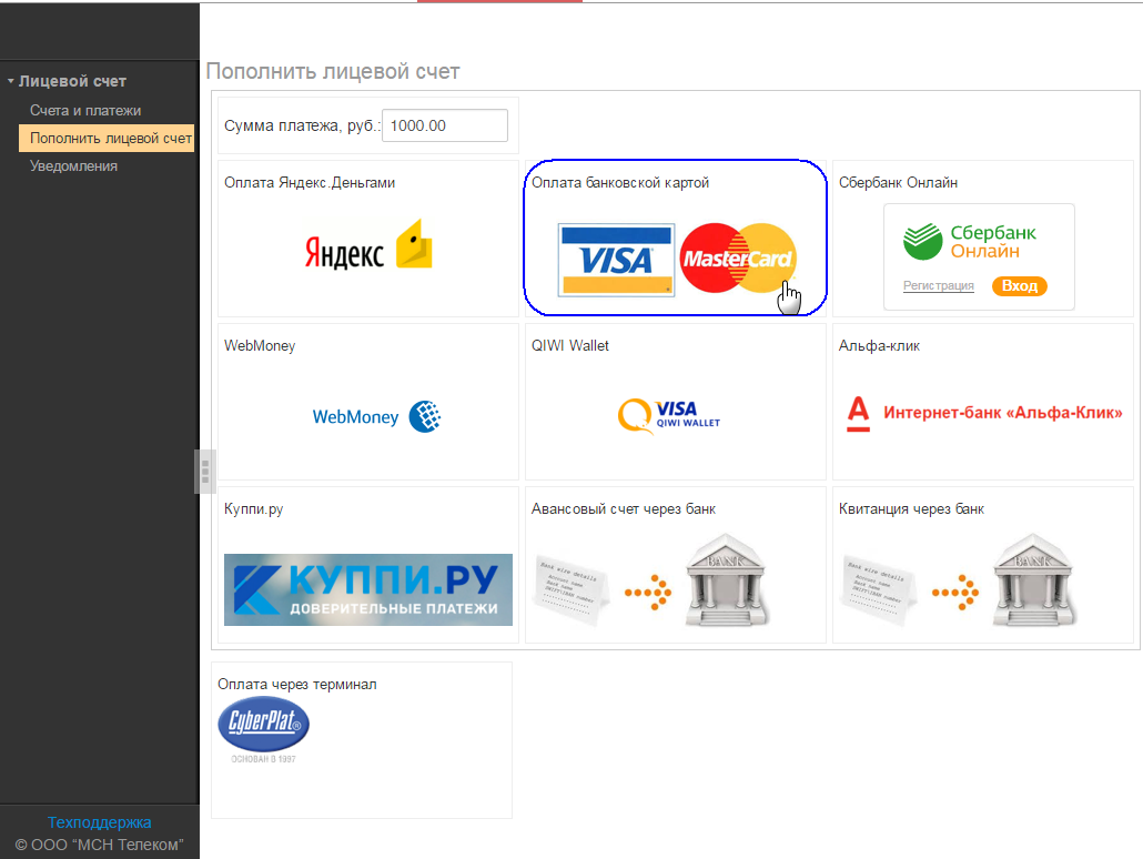Пополнить счет. Лицевой счет. Как пополнить WEBMONEY. Оплата по лицевому счету.