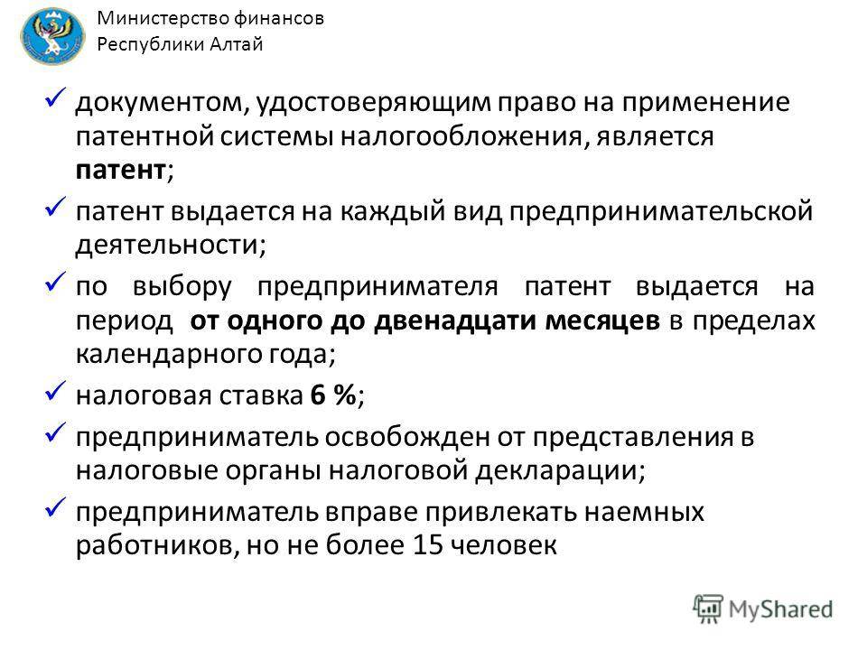 Патентная система налогообложения в 2020 году - виды деятельности + образец заявления