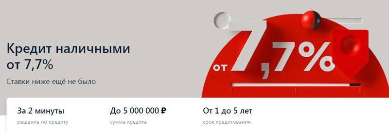 Кредит наличными в альфа-банке в москве - ставка от 6,5%, 3 варианта для физических лиц