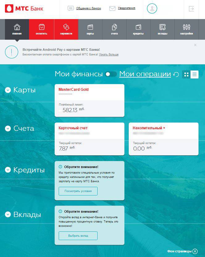 Мтс банки кредит. МТС банк. Счет МТС банка. Кредит в МТС банке. МТС интернет банк.