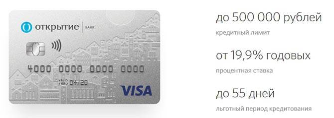 Кредитная карта opencard банка открытие