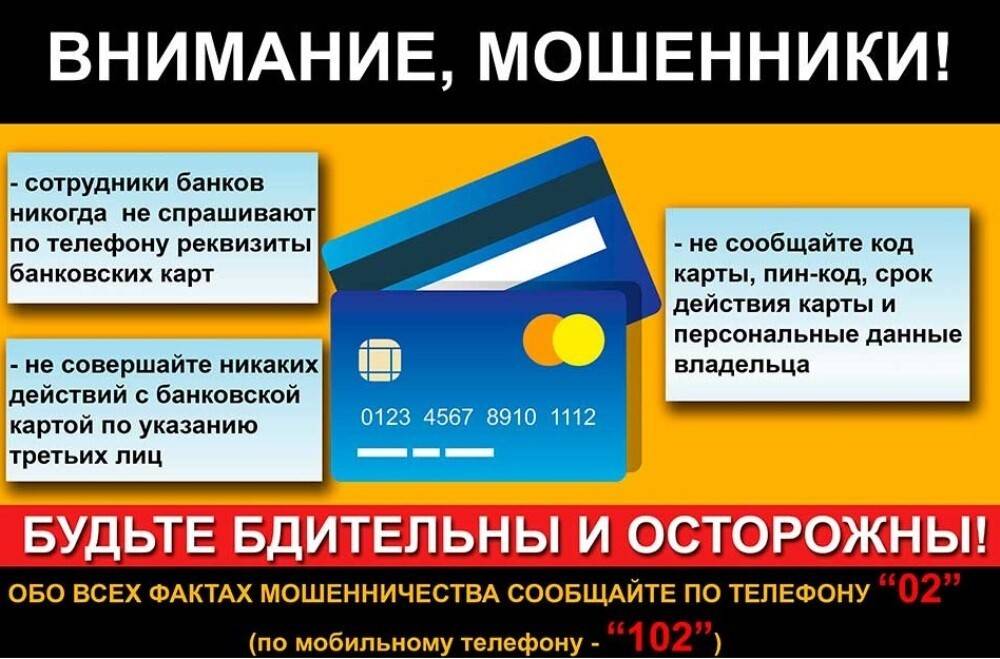 Мошенничество с банковскими картами. обзор способов обмана