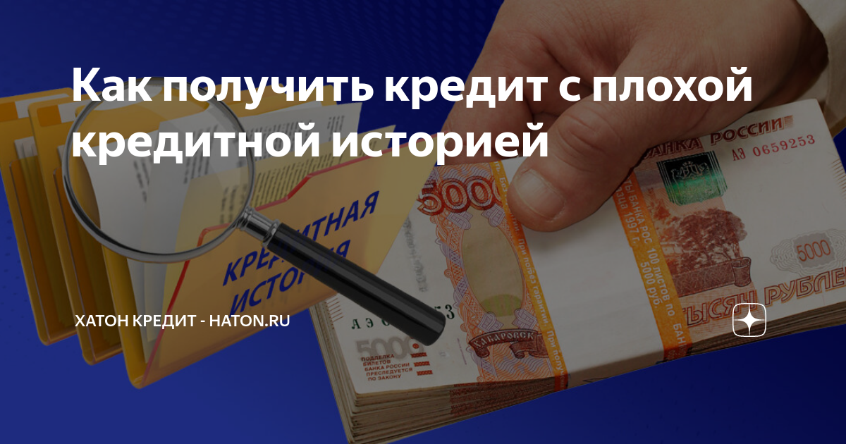 Узнайте, как взять автокредит с плохой кредитной историей – infozaimi.ru