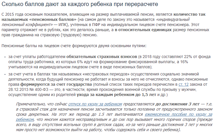 По уходу за 80 летним пенсионером идет. Сколько баллов за ребенка к пенсии. Пенсионные баллы за двоих детей. Количество пенсионных баллов за детей. Стаж по уходу за пенсионером.