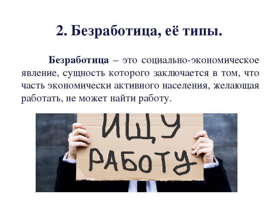 Почему люди становятся безработными презентация