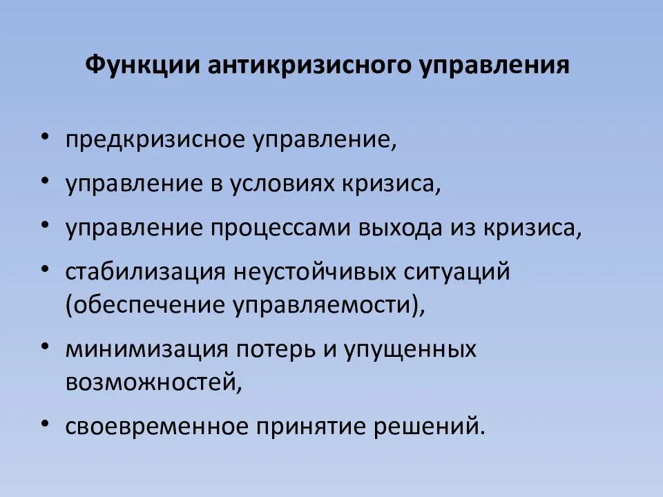 Антикризисный план образовательной организации должен включать в себя следующие блоки