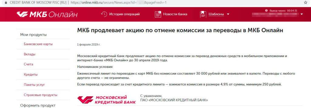 Взять кредит в Московском Кредитном Банке