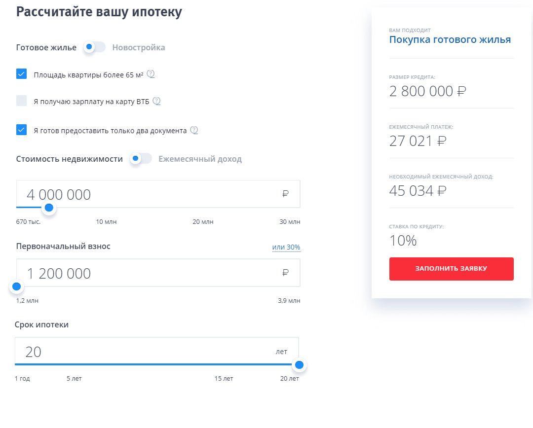 Москва вторичная ипотека втб