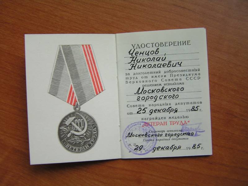 Ветеран труда красноярского края 2024