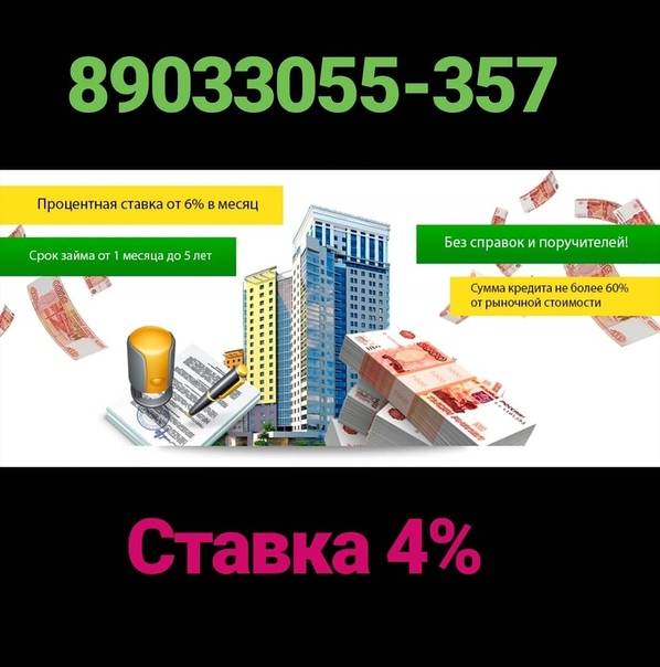 Рефинансирование кредитов в московском кредитном банке под залог недвижимости