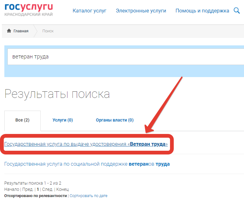 Как оформить звание ветеран труда через госуслуги пошаговое фото