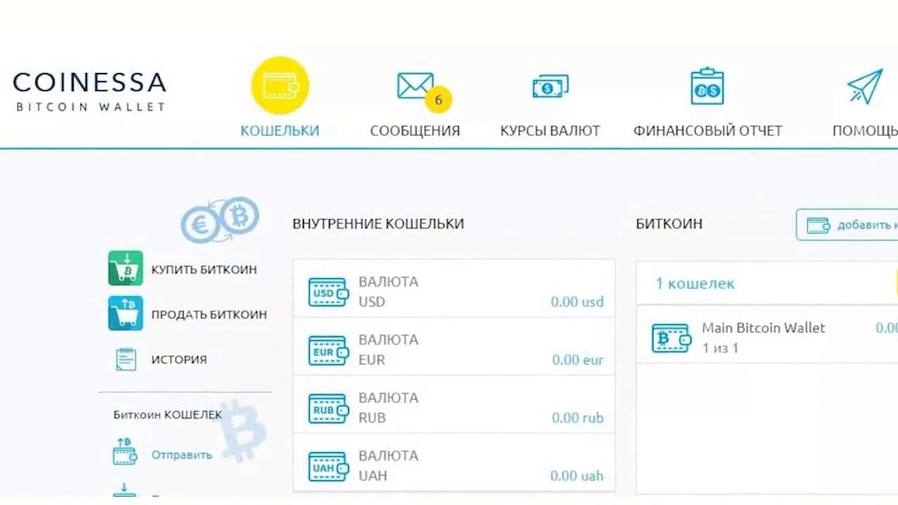 Создать биткоин кошелек на русском языке — подробная инструкция