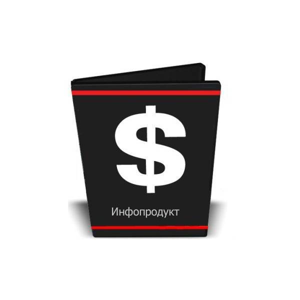 Инфобизнес с нуля — подробная инструкция