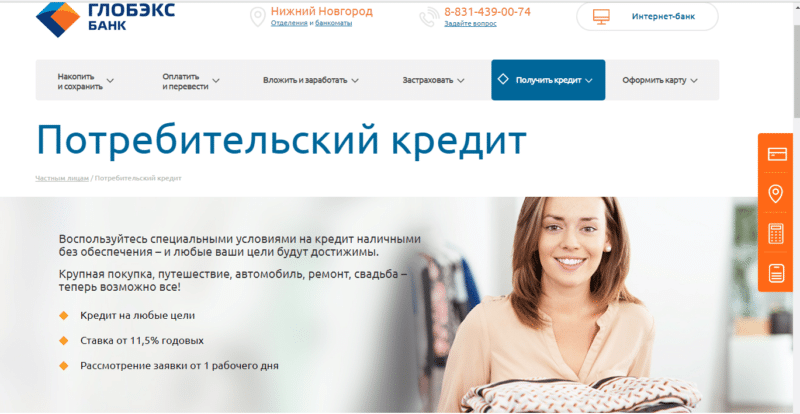 Акционерное общество коммерческий банк "глобэкс" | банк россии