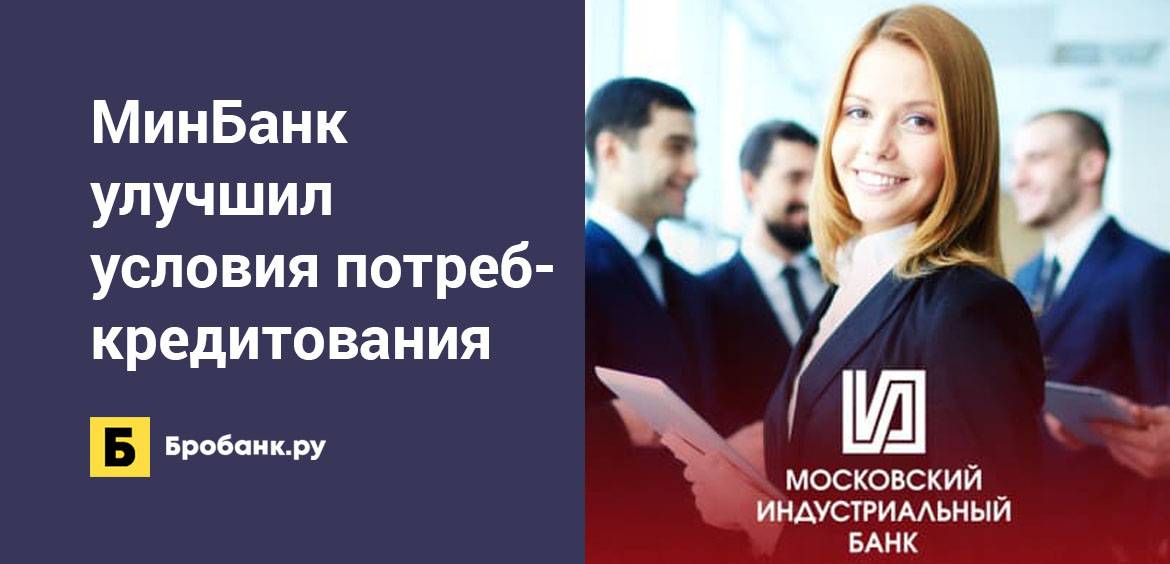 Кредиты московского индустриального банка в москве