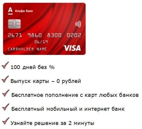 Как оформить заявку на кредитную карту Альфа Банка онлайн