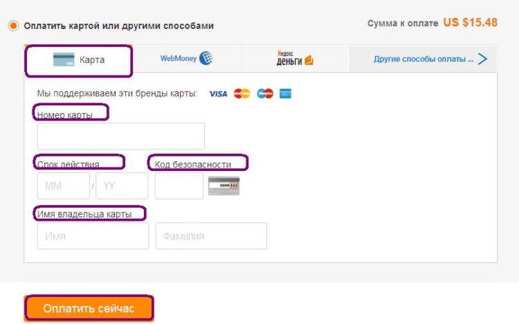 Оплатить заказ картой. Оплата картой на вайлдберриз. Оплата картой Сбербанка ALIEXPRESS. Вайлдберриз оплачено. Как оплатить покупку.