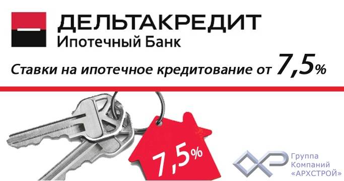 Ипотека в банках новосибирска на сегодня. ДЕЛЬТАКРЕДИТ банк адреса в Москве.