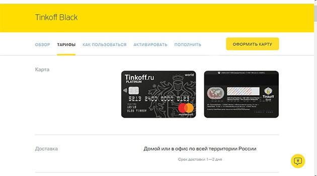 Кредитная карта тинькофф банка: условия пользования и проценты 2019, стоит ли брать кредитку