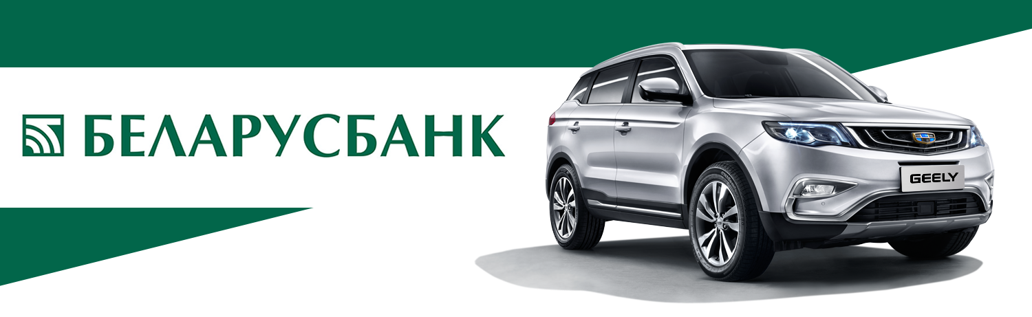 Как получить кредит на покупку автомобиля в беларуси: документы, оформление