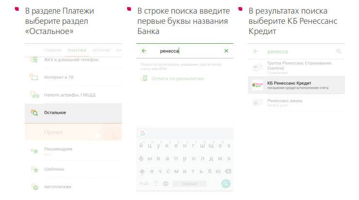 Ренессанс кредит: как узнать остаток по кредиту — finfex.ru