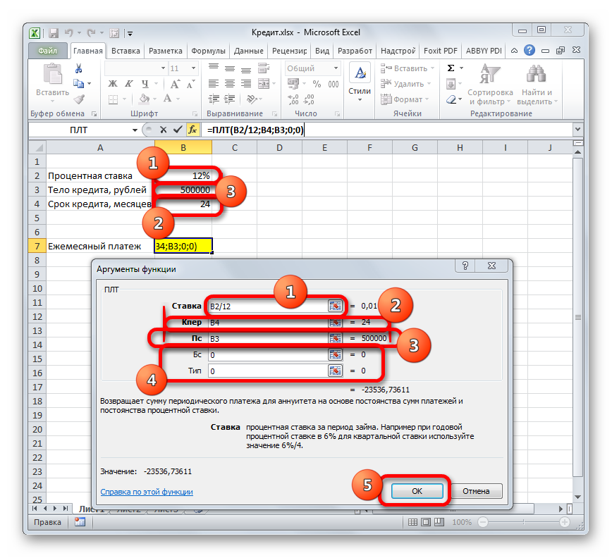 Платежи по кредиту excel. Формула для основного платежа в excel. Формула для процентной ставки в экселе. Функция ПЛТ В эксель. Функция расчета аннуитетных платежей.