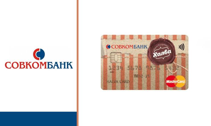 Кредитные карты без процентов совкомбанка 
 в
 москве