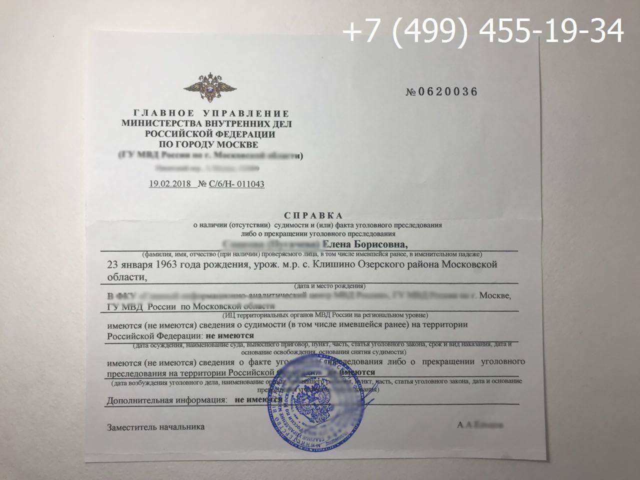 В том числе в органах. Справка о не судомости. Справка о несудимости. Справка об отсутствии судимости Москва. Справка о судимости образец.