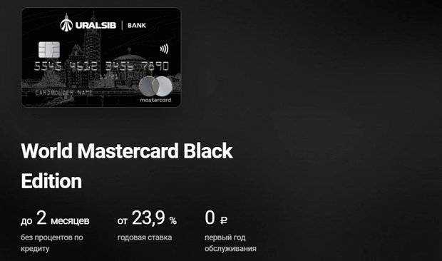 Блэк банк. MASTERCARD Black Edition. MASTERCARD World Black Edition. Карта World Black Edition MASTERCARD. Дебетовая World MASTERCARD Black Edition.