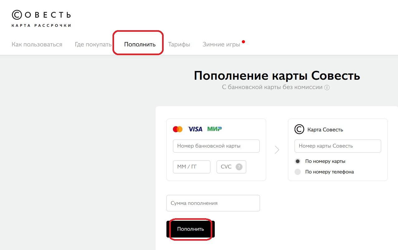 Как пополнить номер телефона озона. Пополнение карты. Карта совесть. Пополнение Озон карты. Карта рассрочки совесть.