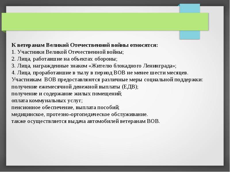 Какие выплаты положены ветеранам в разных регионах - парламентская газета
