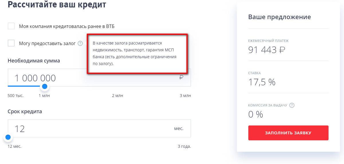 Втб взять кредит наличными без справок. Кредит для ИП ВТБ. Кредитный калькулятор с досрочным погашением ВТБ. Предложение ВТБ по кредиту. Персональное предложение от ВТБ по кредиту.