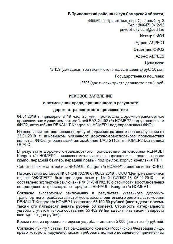 Исковое заявление о взыскании судебной неустойки за неисполнение решения суда образец