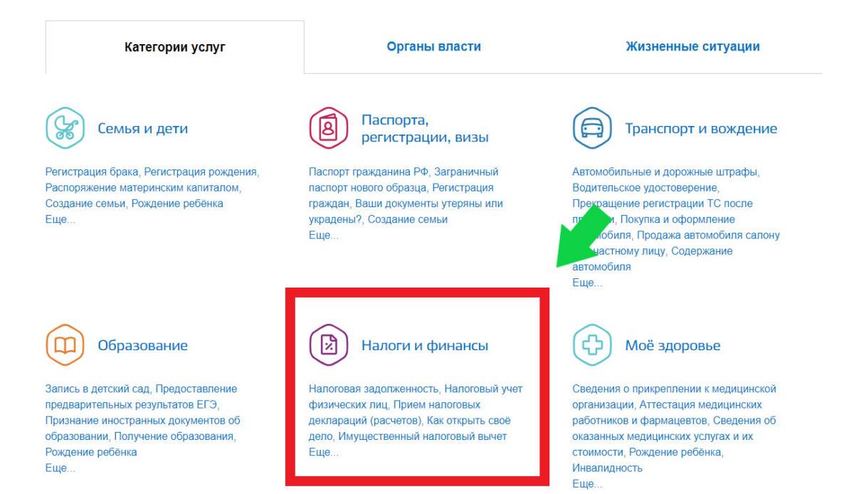 Госуслуги где налоги. Возврат НДФЛ через госуслуги. Госуслуги задолженность по налогам. Госуслуги возврат налога. Возврат налогов через госуслуги.