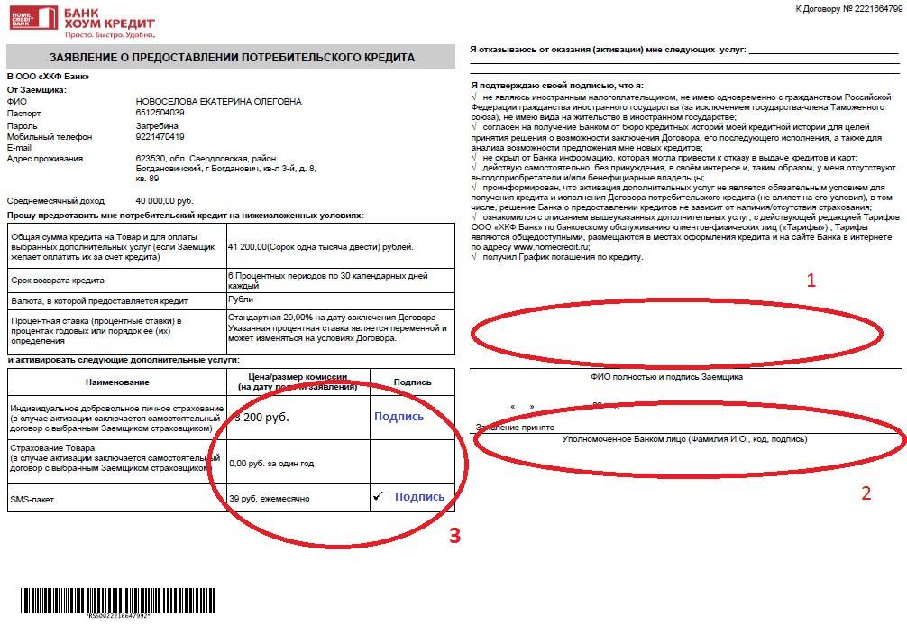 Где указывается. Хоум кредит банк договор. Ходатайство о предоставлении кредитного договора по кредитной карте. Кредитный договор хоум кредит банк. Код кредитный договор.