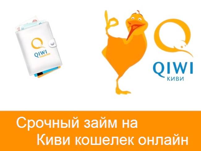 Топ 30 онлайн займов на киви - список лучших мфо 2021 года дающих займы на qiwi кошелек