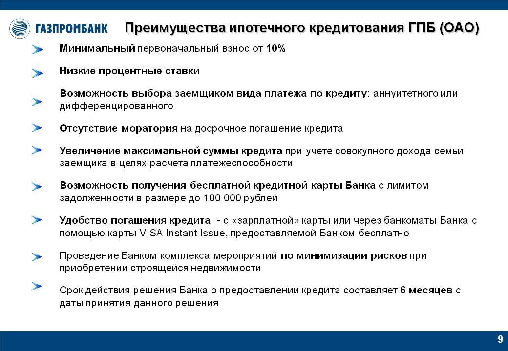Потребительский кредит в Газпромбанке: 3 основные программы
