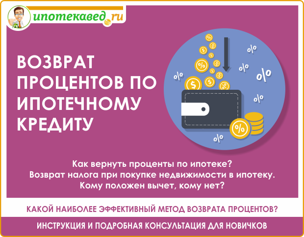 Можно ли вернуть 13 процентов с потребительского кредита | ardma.ru