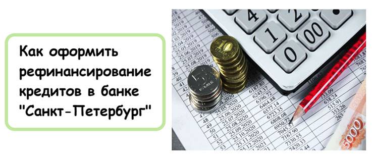 Рефинансирование кредитов без справки о доходах  в москве