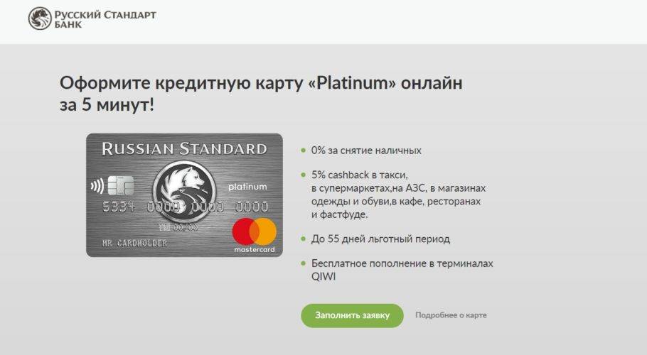 Как оформить кредитную карту русский стандарт?