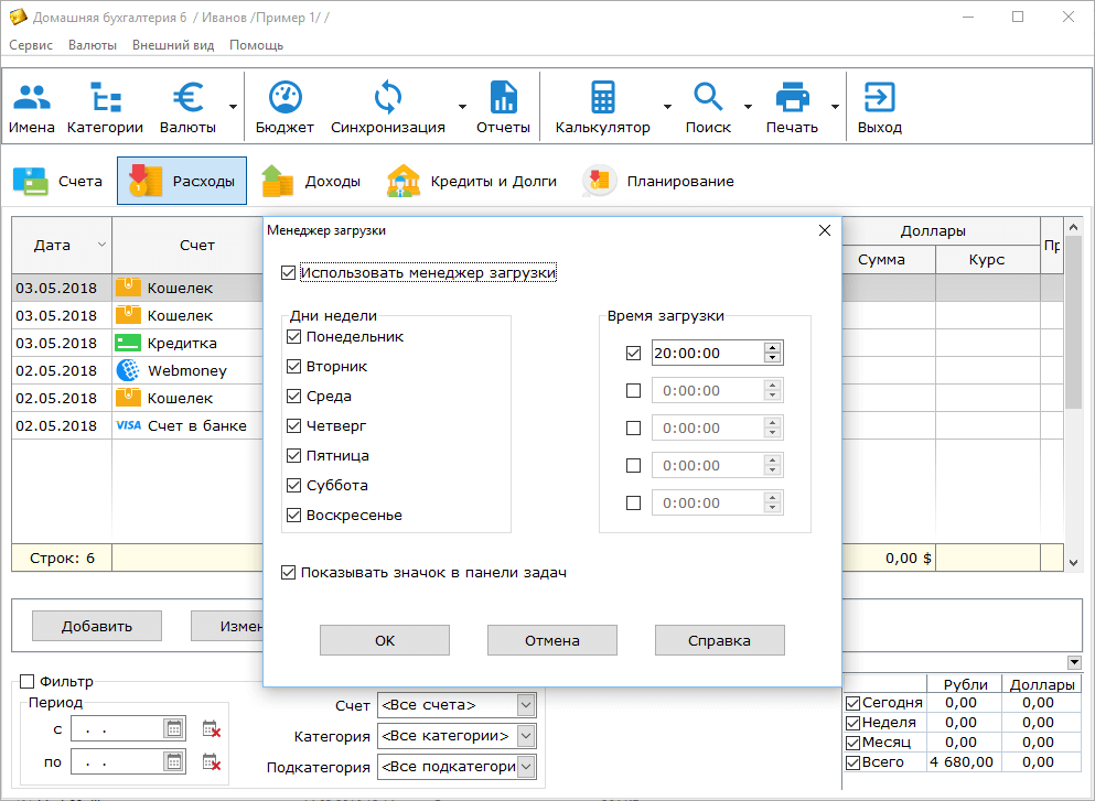 План счетов домашней бухгалтерии