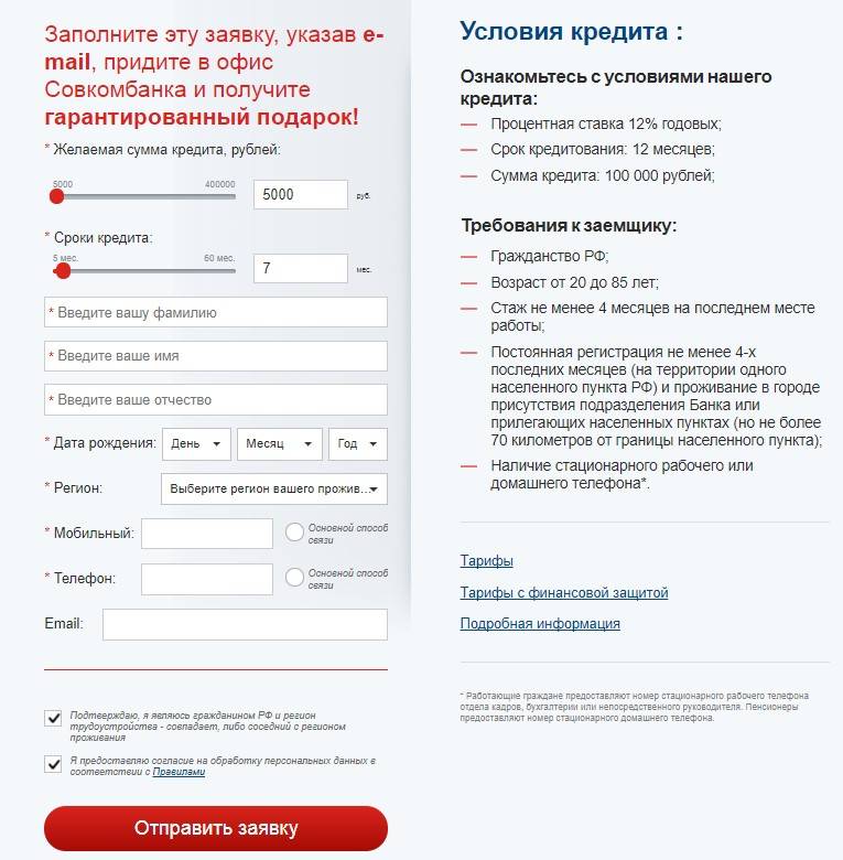 Кредит для бизнеса в совкомбанке: юридическим лицам и ип | bankscons.ru