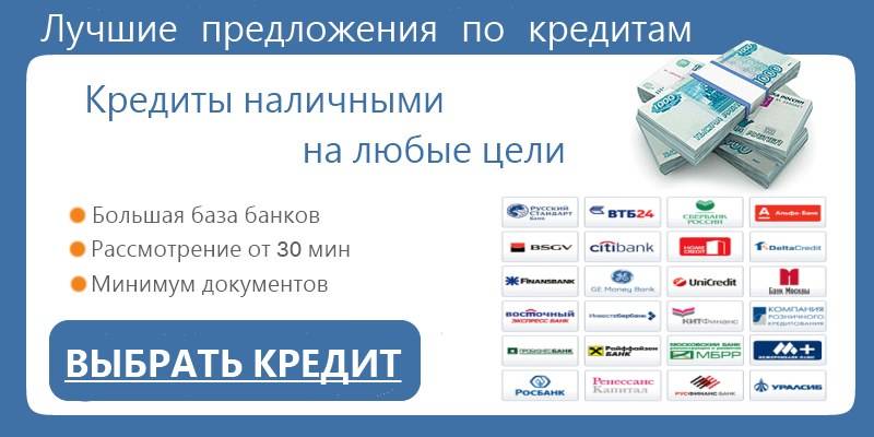 Кредиты по паспорту в московском кредитном банке в зеленограде