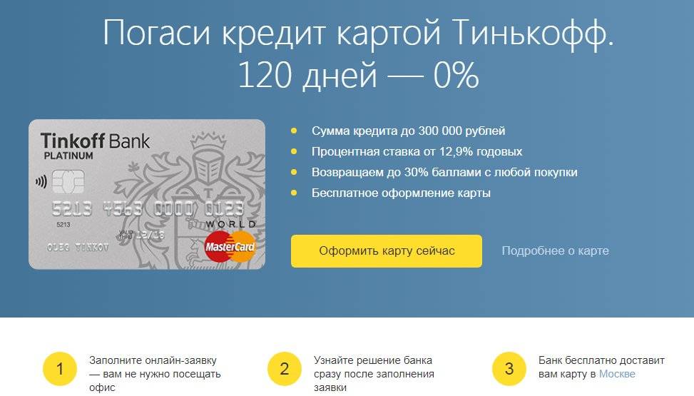 Онлайн-заявка на кредит наличными в тинькофф банке в 2021 году: условия получения и необходимые документы