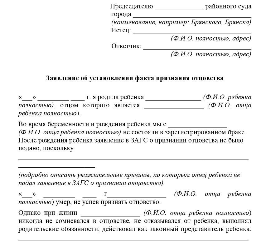 Образец искового заявления об установлении факта признания отцовства