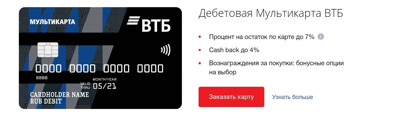 Кредитные карты втб с кэшбеком в москве: кредитки с возвратом средств за покупки в 2021 году