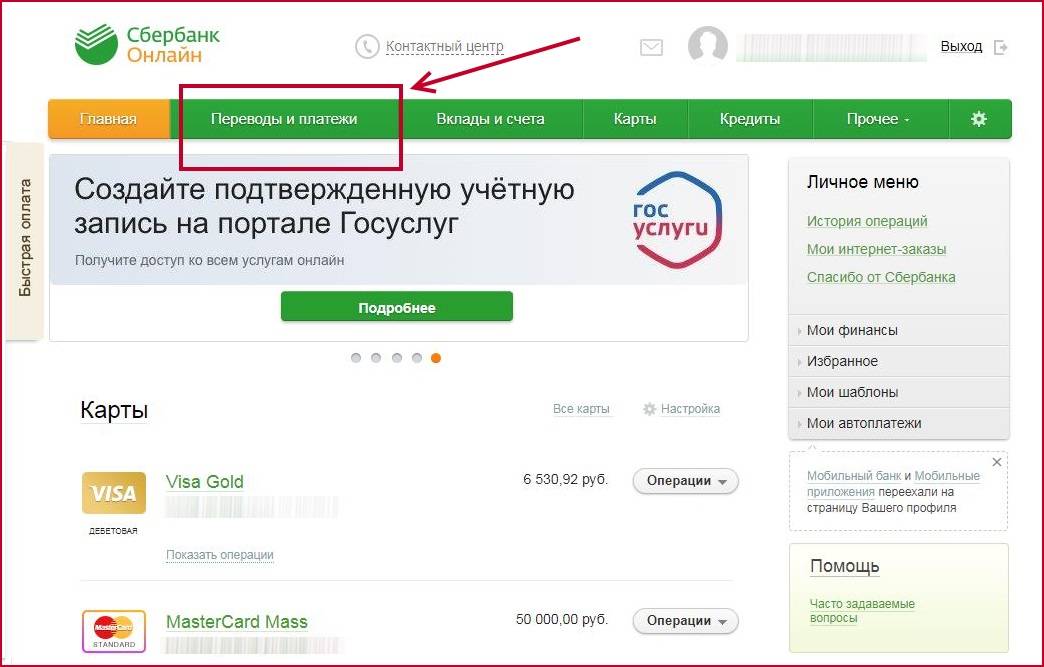 «восточный банк» - оплатить кредит по номеру договора с карты сбербанк онлайн без комиссии через интернет