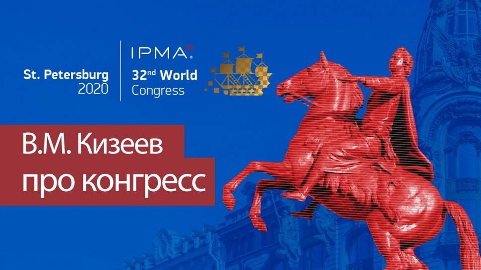 32-й всемирный конгресс по управлению проектами ipma - expoclub.ru