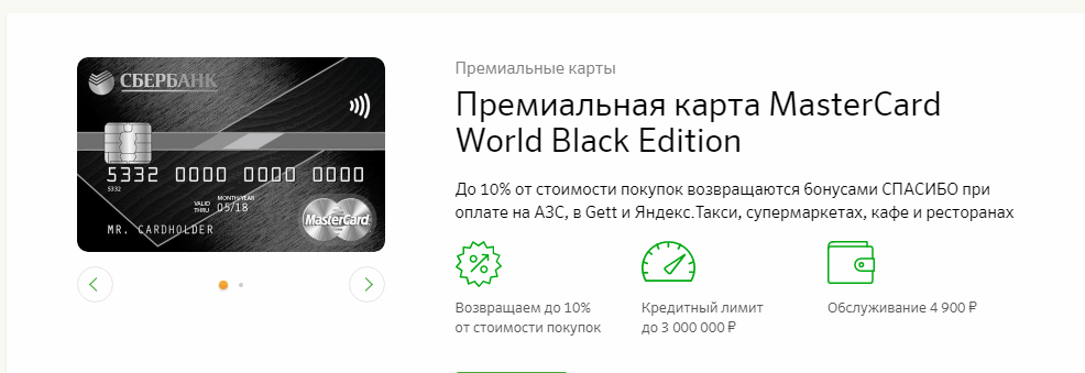 Премиальная карта это