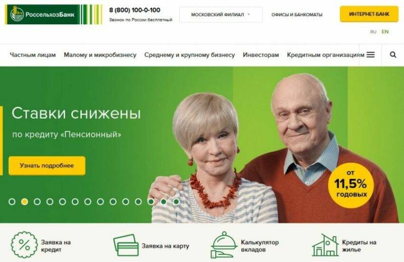 Кредит «пенсионный» от россельхозбанка: условия и ставка